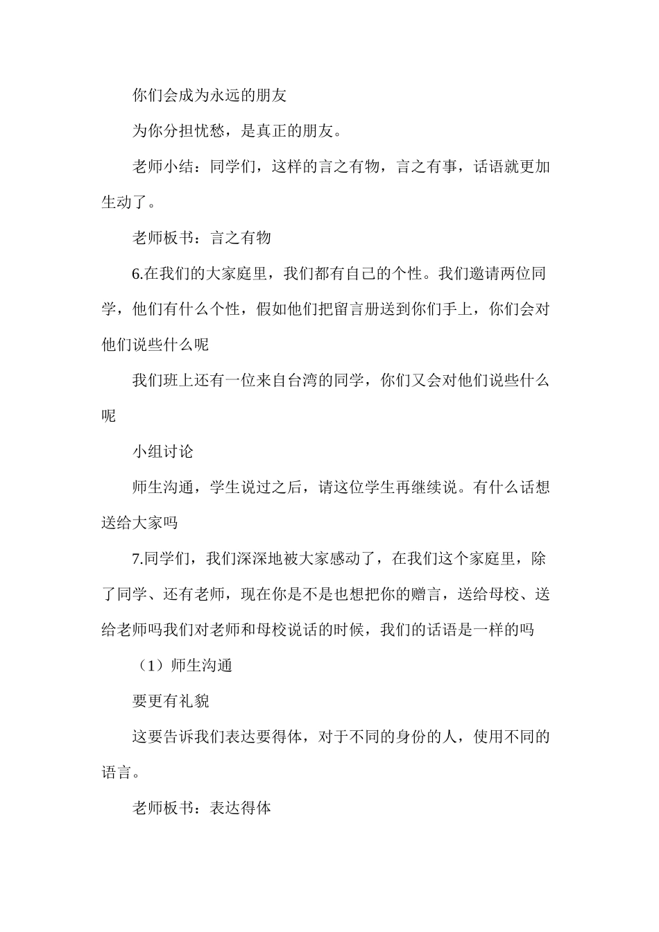 六年级语文下册教案——口语交际《临别赠言》课堂实录_第3页