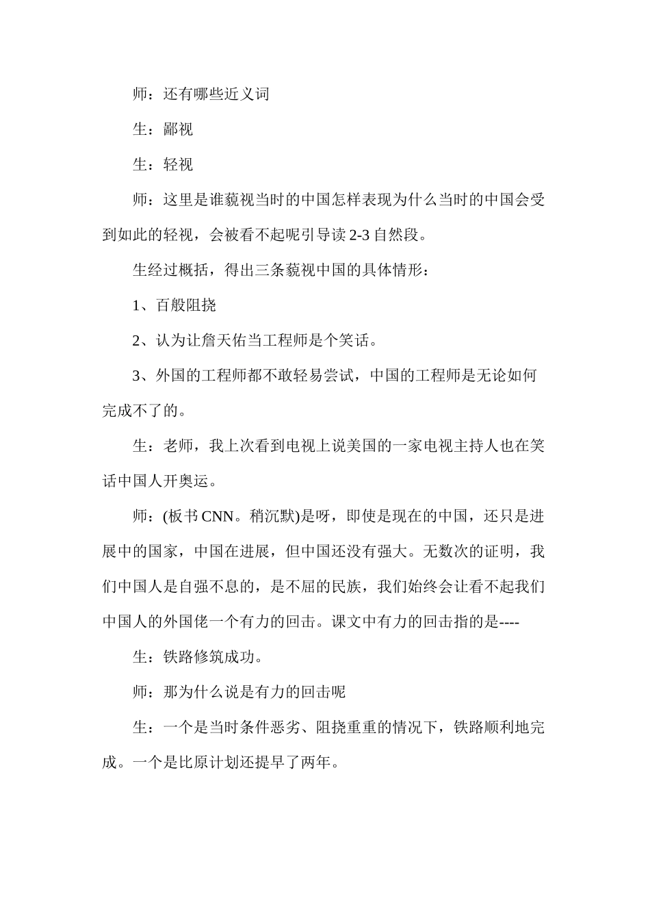 六年级语文下册教案——咬文嚼字以点带面---高年级抓词语教学心得_第2页