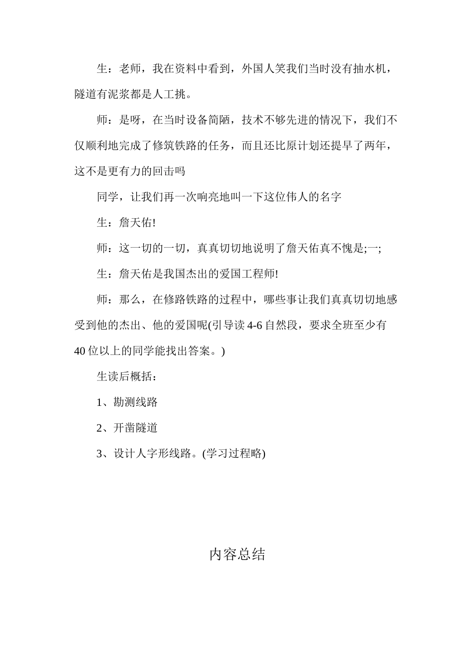 六年级语文下册教案——咬文嚼字以点带面---高年级抓词语教学心得_第3页
