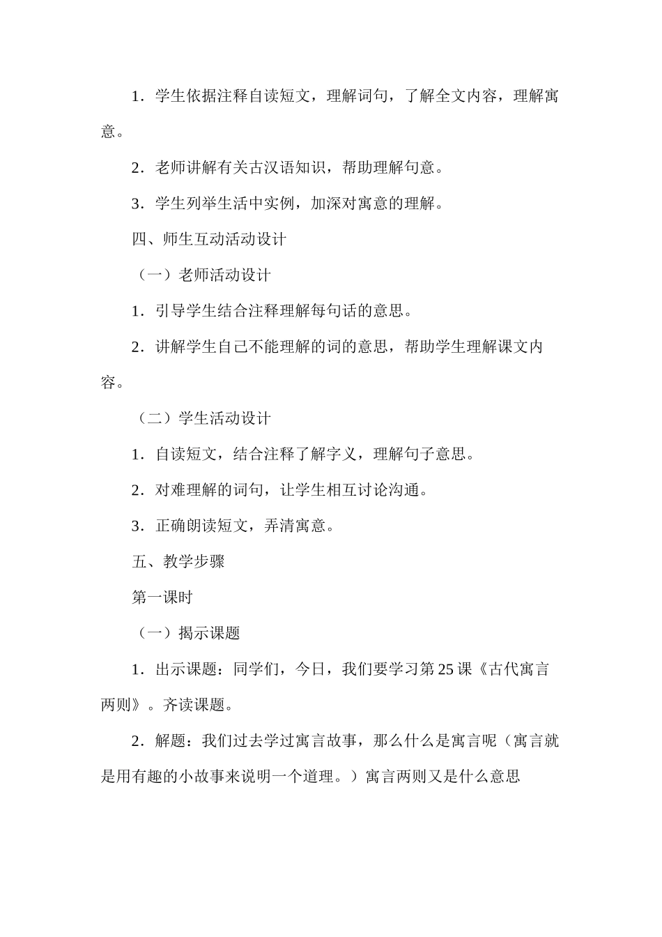 六年级语文下册教案——古代寓言两则_第2页