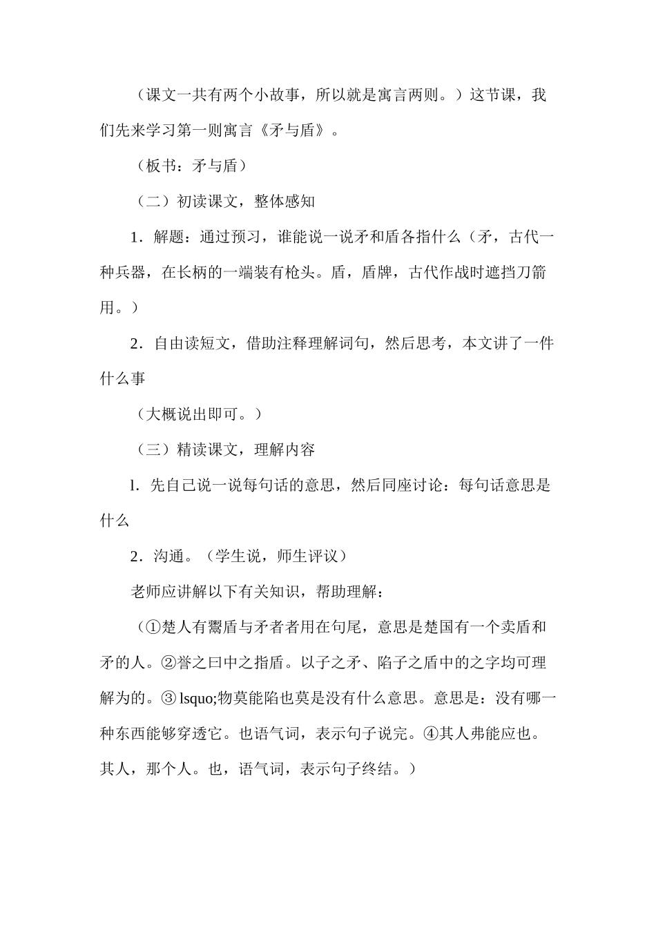 六年级语文下册教案——古代寓言两则_第3页