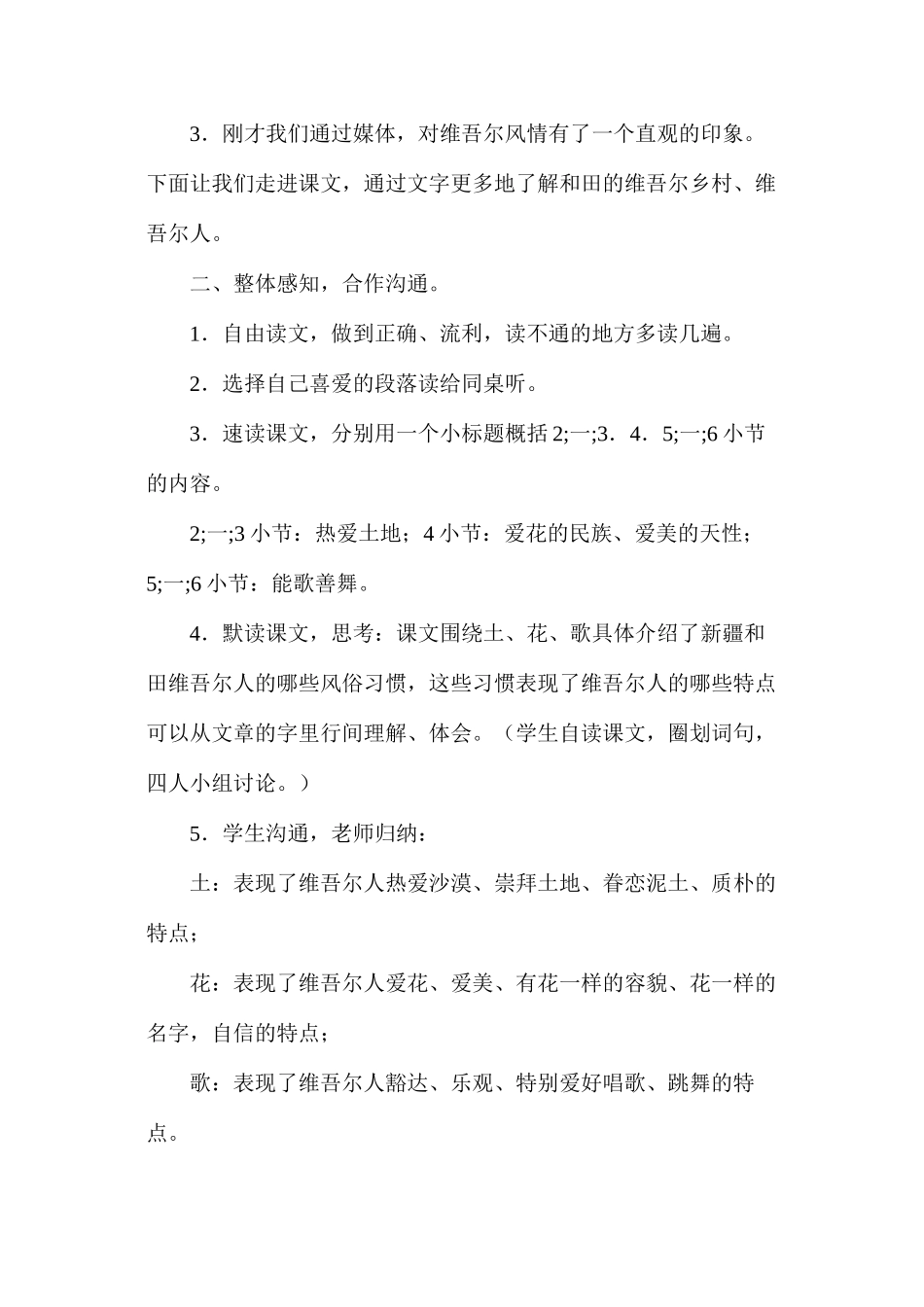 六年级语文下册教案——和田的维吾尔_第2页