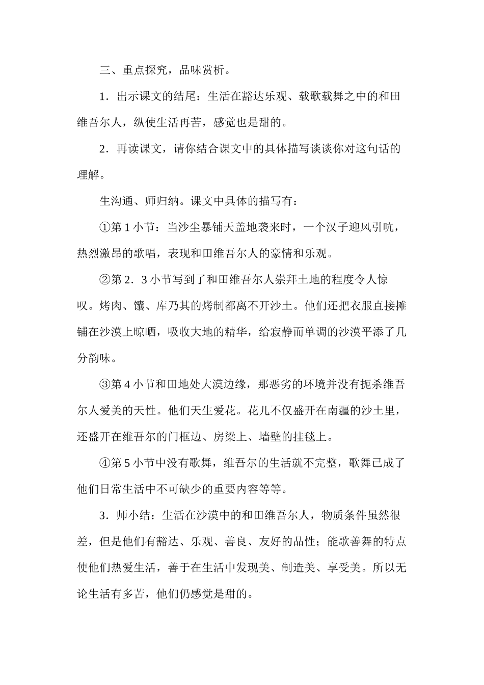 六年级语文下册教案——和田的维吾尔_第3页