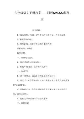 六年级语文下册教案——回顾&#8226;拓展三