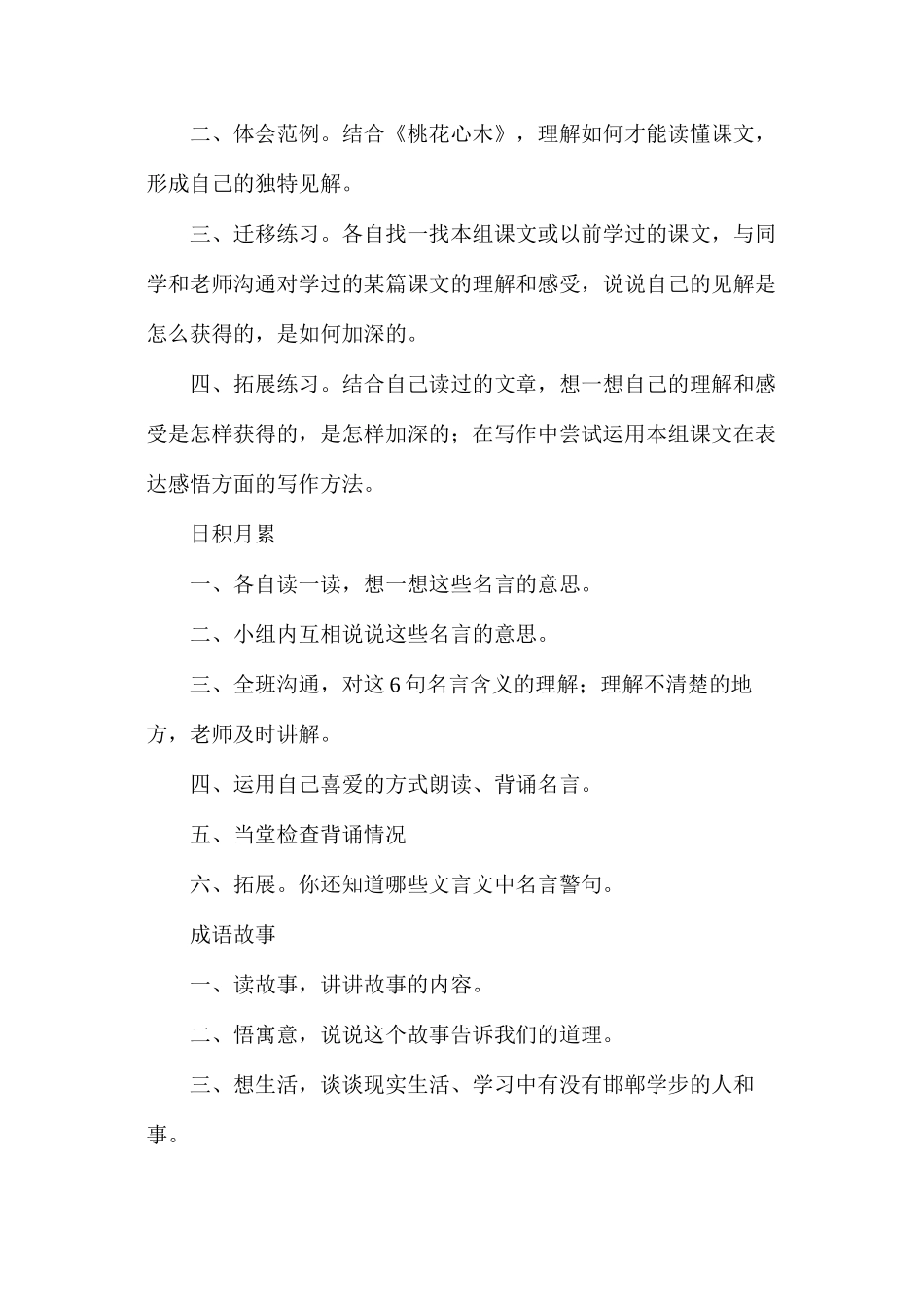 六年级语文下册教案——回顾&#8226;拓展一_第2页