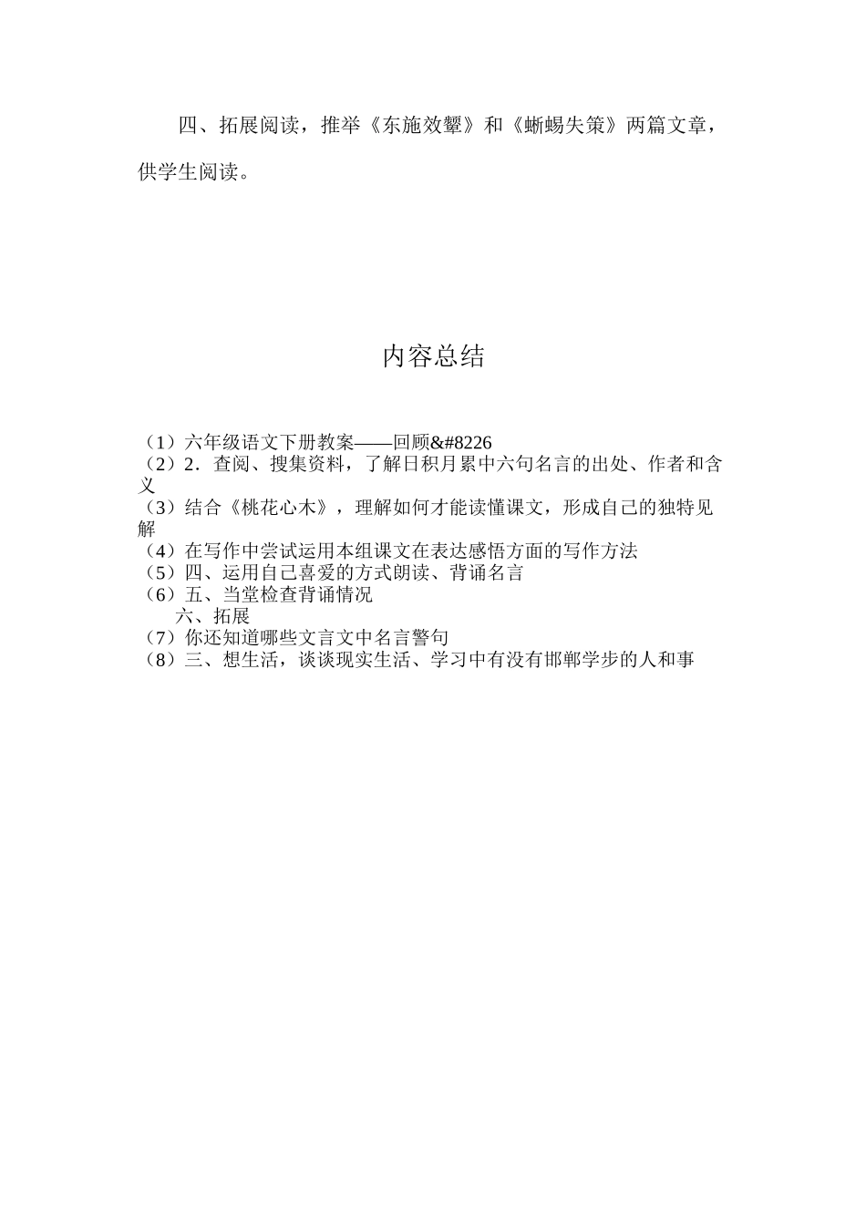 六年级语文下册教案——回顾&#8226;拓展一_第3页