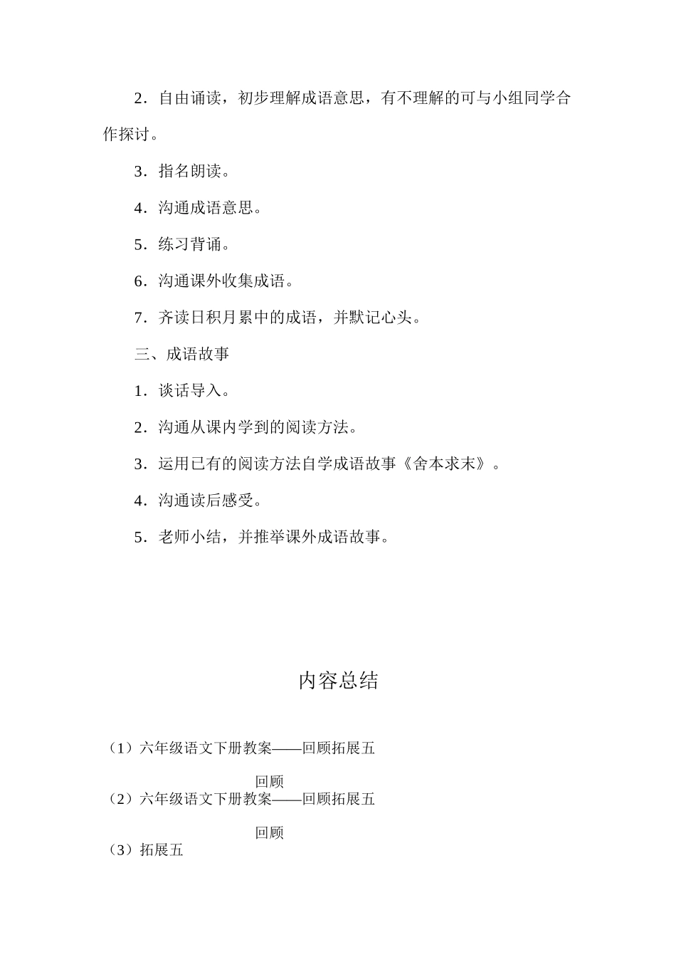 六年级语文下册教案——回顾拓展五_第2页