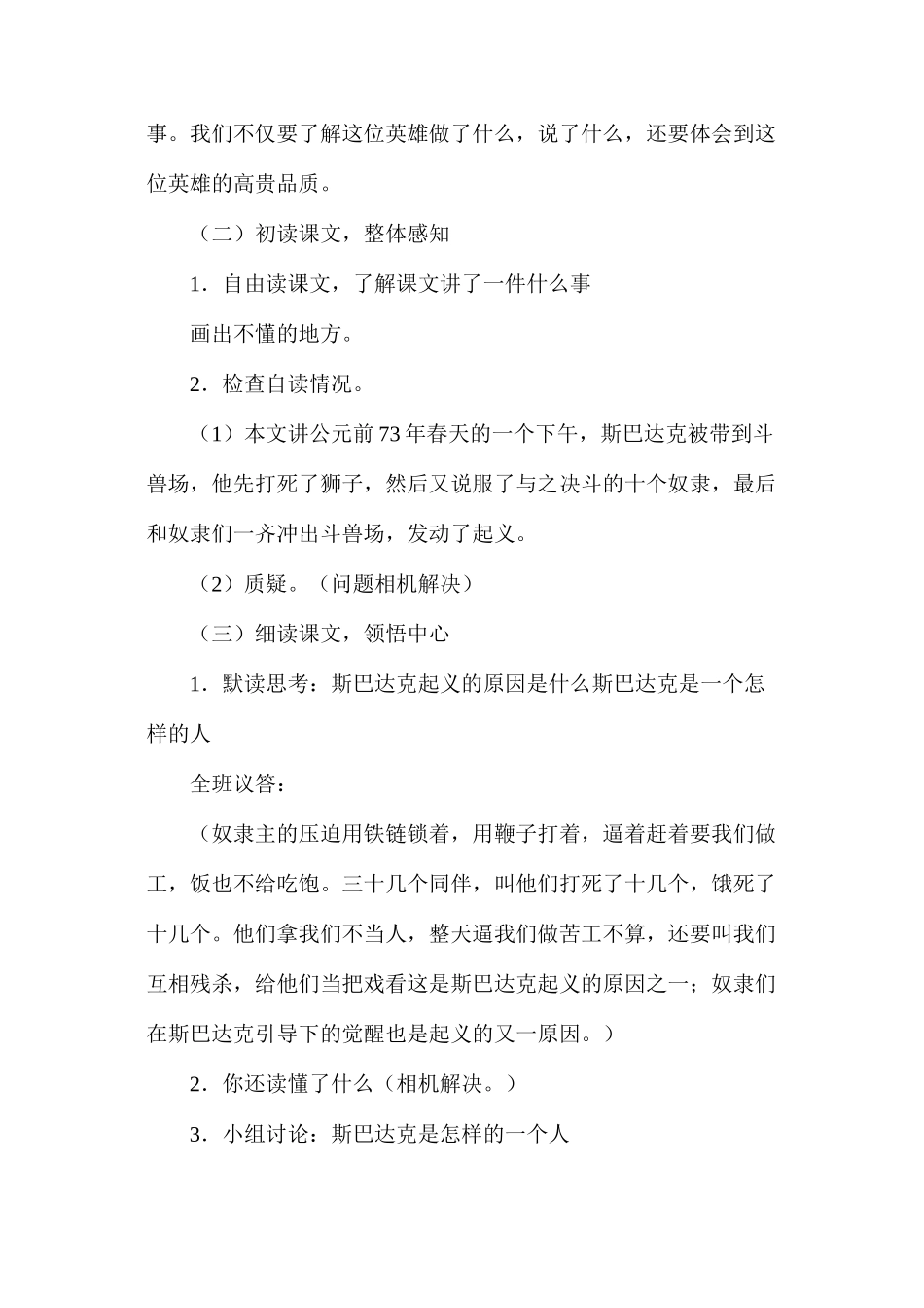 六年级语文下册教案——奴隶英雄_第3页