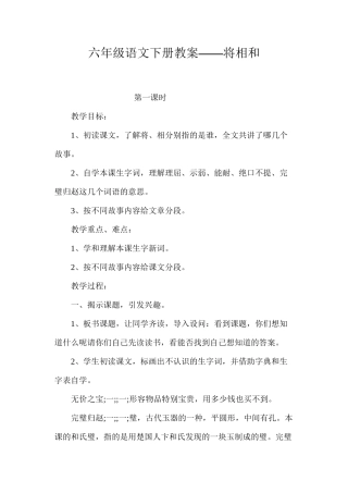 六年级语文下册教案——将相和