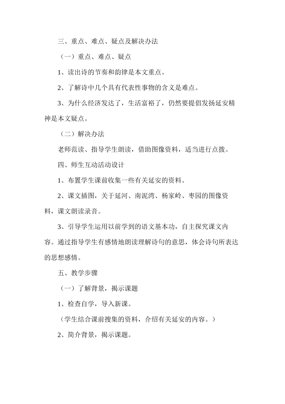 六年级语文下册教案——延安，我把你追寻_第2页