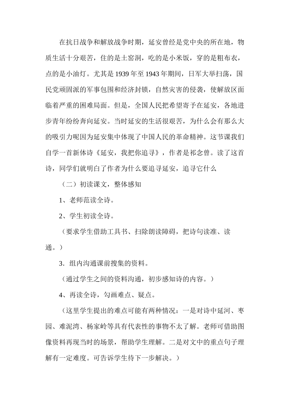六年级语文下册教案——延安，我把你追寻_第3页