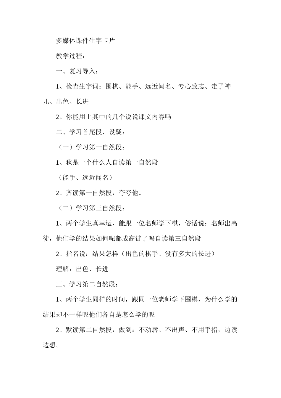 六年级语文下册教案——学棋（第二课时）_第2页