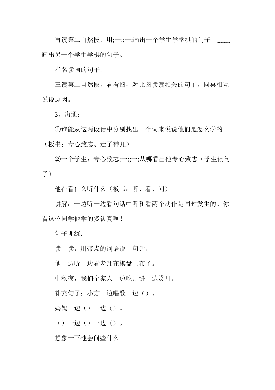 六年级语文下册教案——学棋（第二课时）_第3页