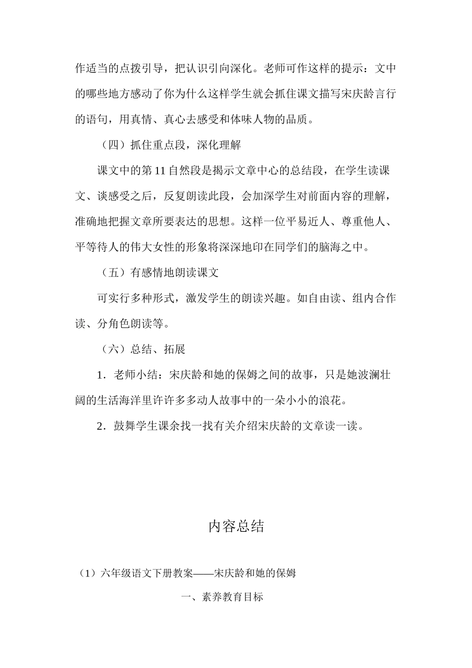 六年级语文下册教案——宋庆龄和她的保姆_第3页