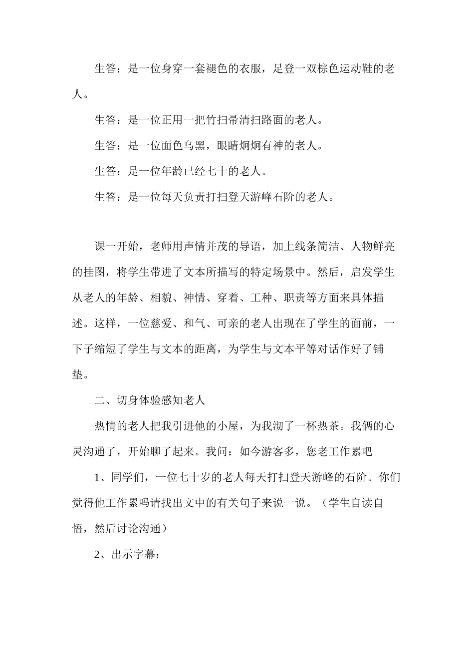 六年级语文下册教案——天游峰的扫路人_第2页