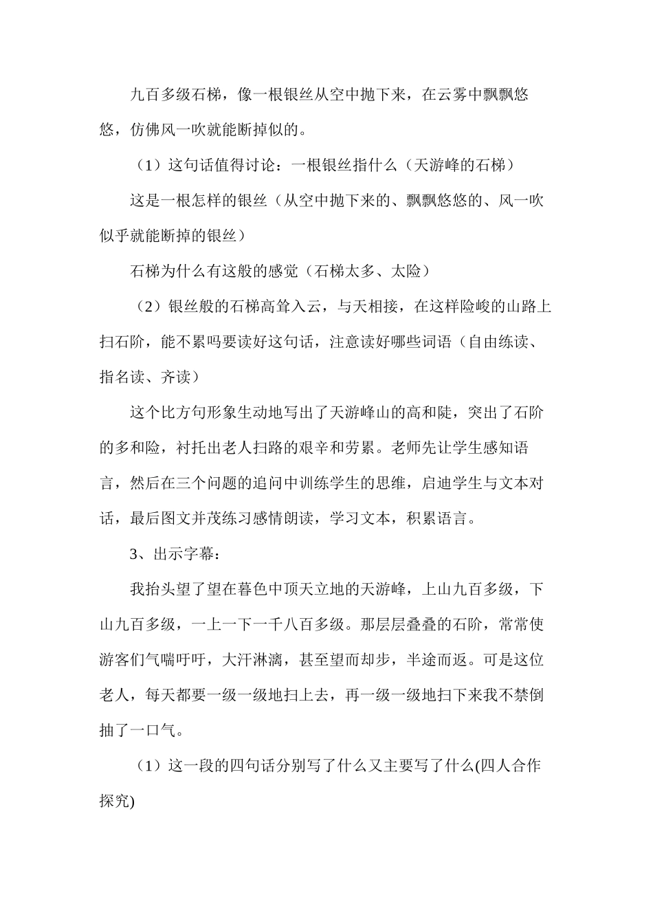 六年级语文下册教案——天游峰的扫路人_第3页