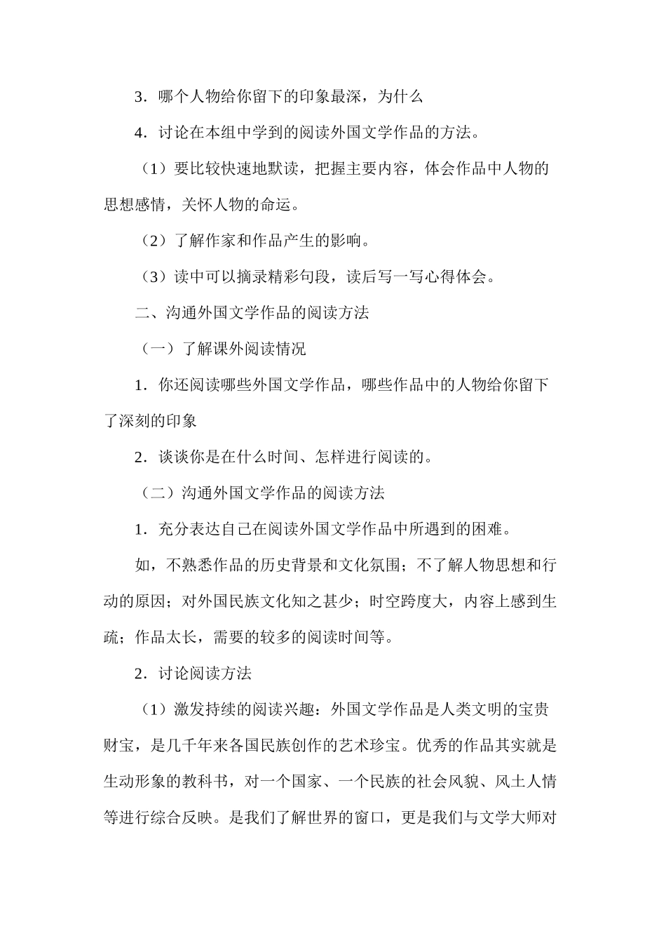 六年级语文下册教案——回顾&#8226;拓展四_第2页