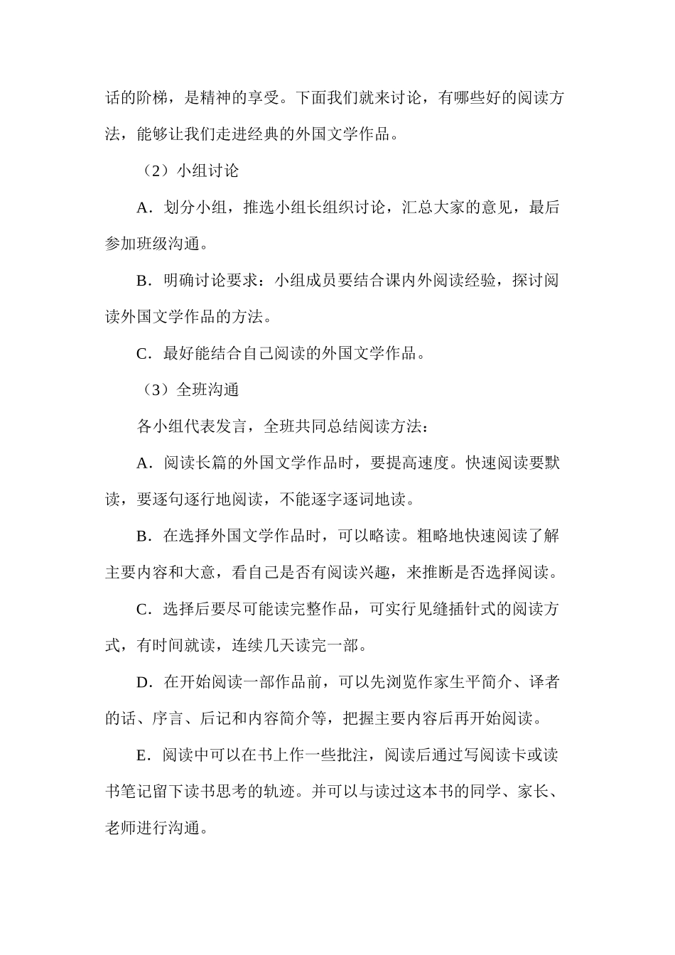 六年级语文下册教案——回顾&#8226;拓展四_第3页