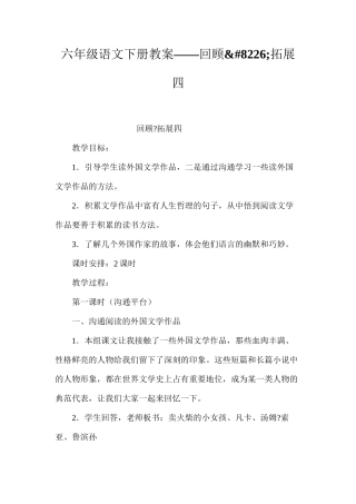 六年级语文下册教案——回顾&#8226;拓展四