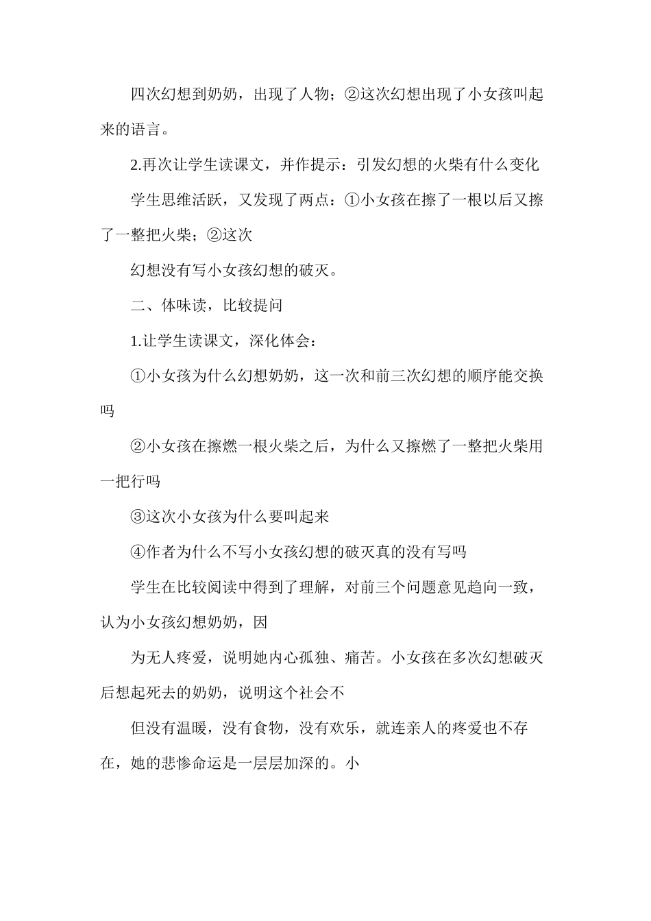 六年级语文下册教案——换种教法教《卖火柴的小女孩》_第2页