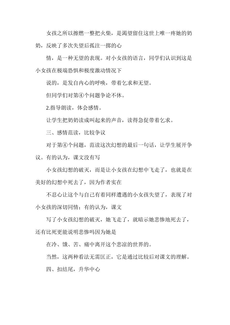 六年级语文下册教案——换种教法教《卖火柴的小女孩》_第3页