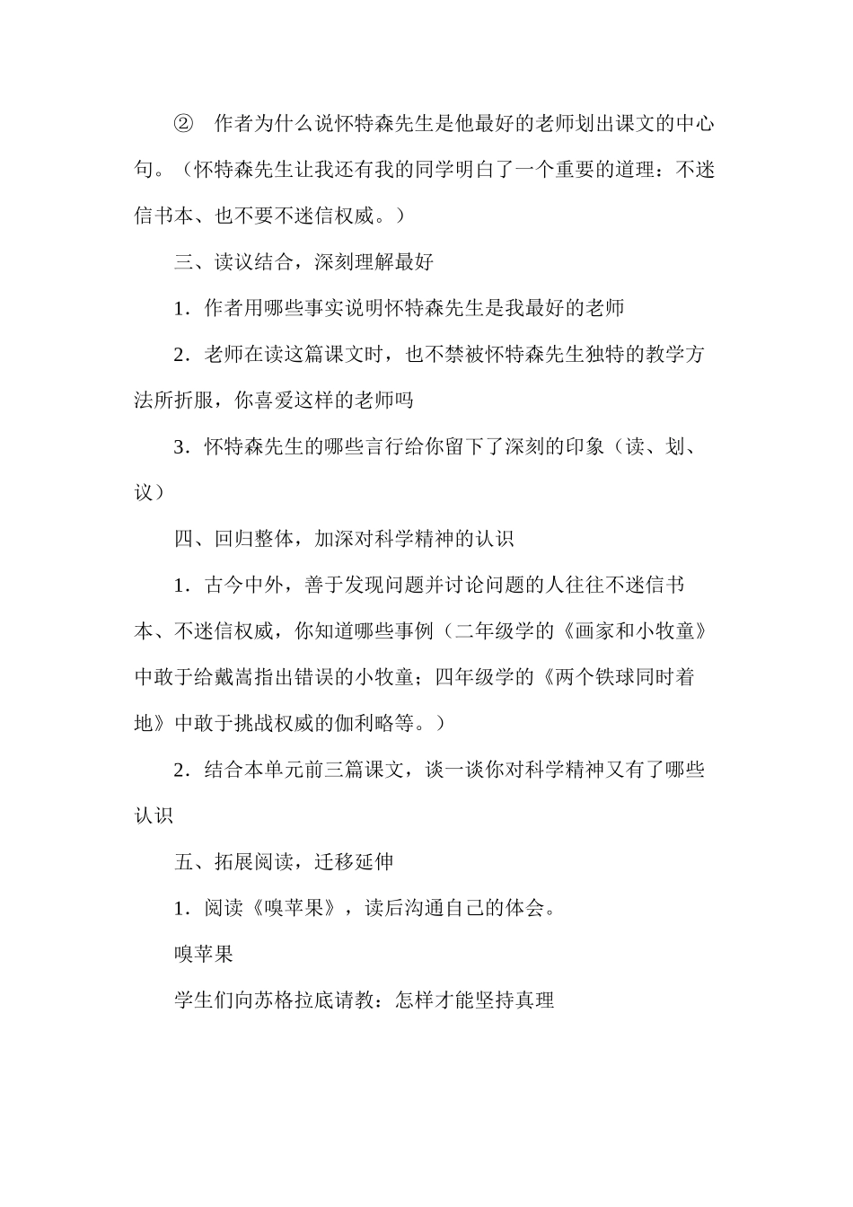 六年级语文下册教案——我最好的老师_第2页