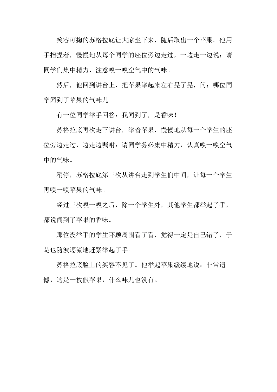 六年级语文下册教案——我最好的老师_第3页