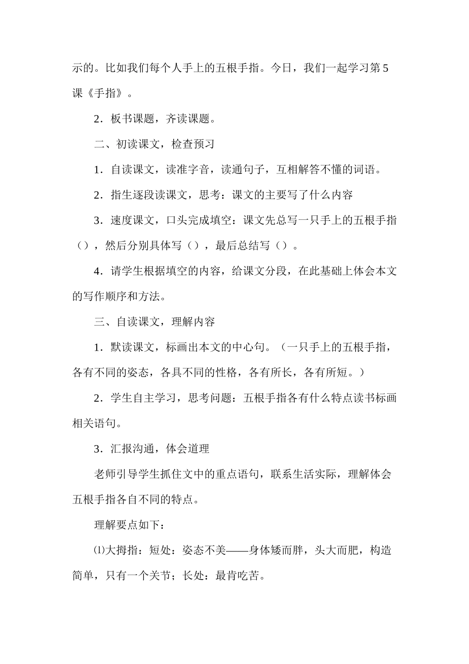 六年级语文下册教案——手指_第2页