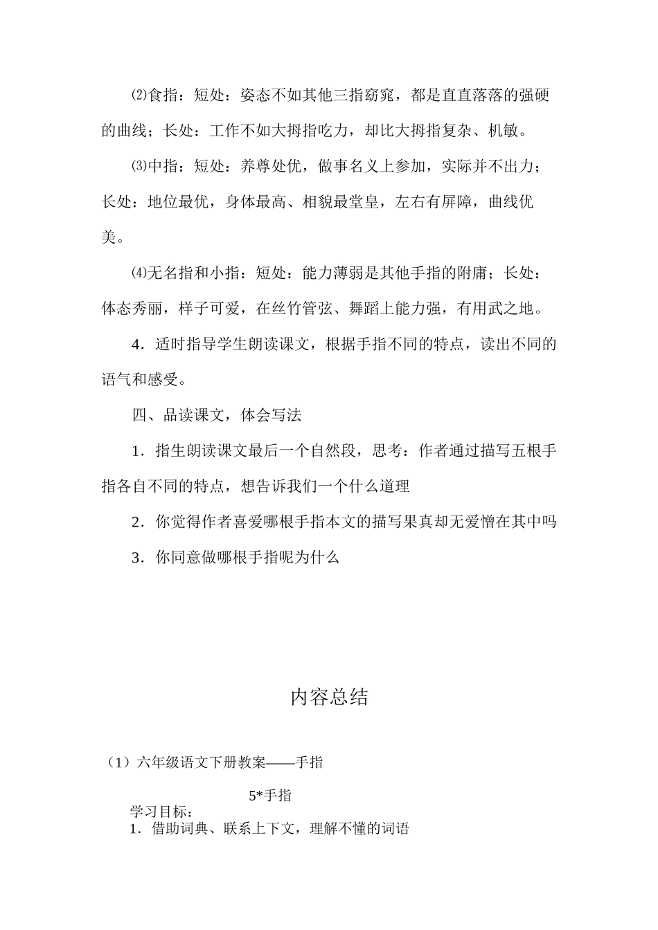六年级语文下册教案——手指_第3页