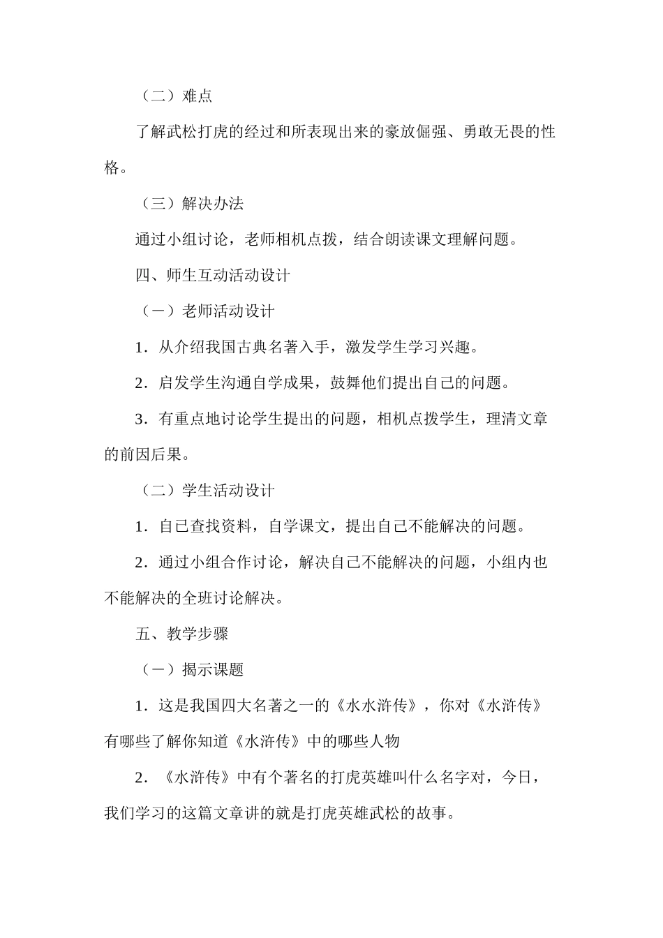 六年级语文下册教案——景阳冈_第2页