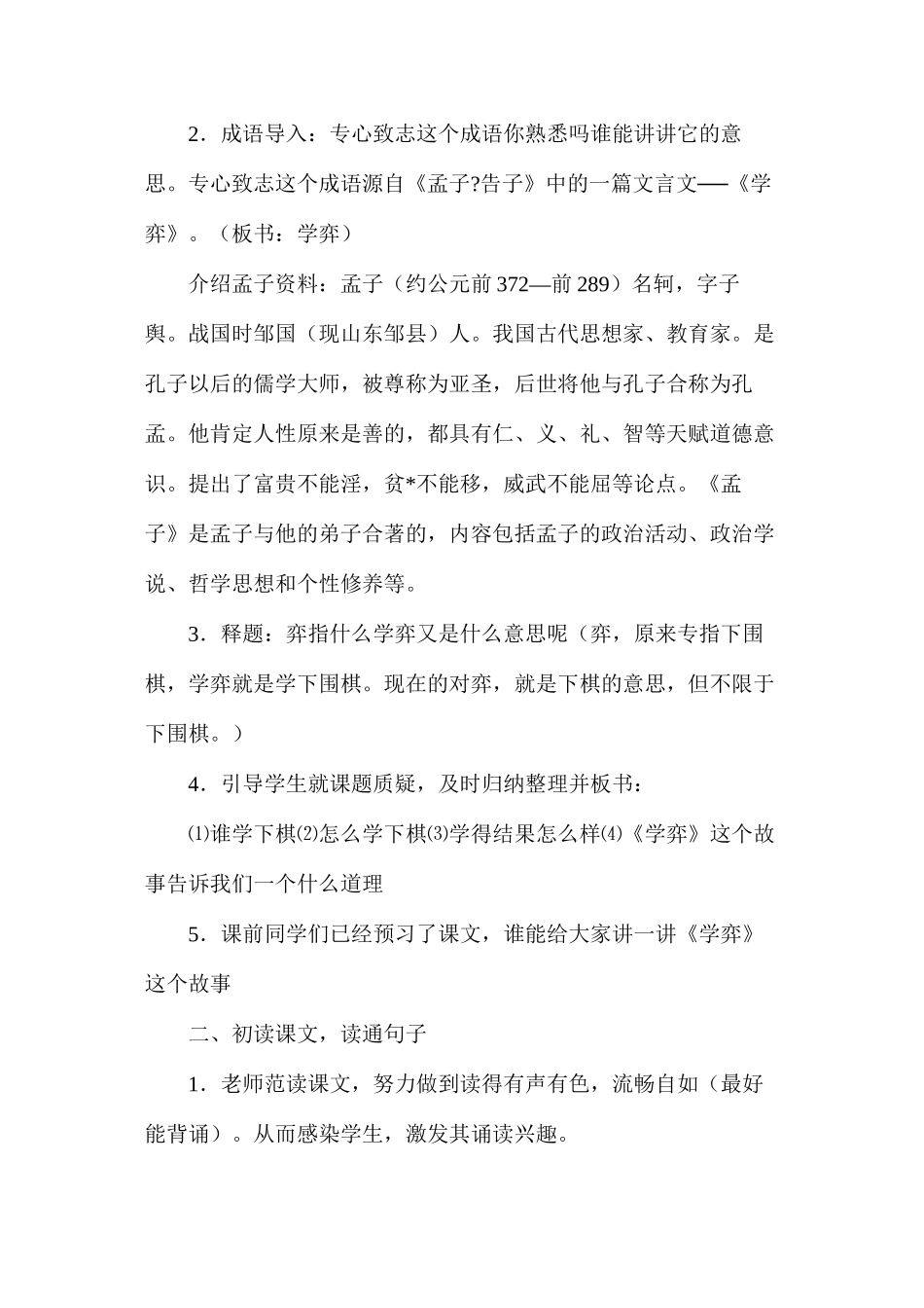六年级语文下册教案——文言文两则_第2页