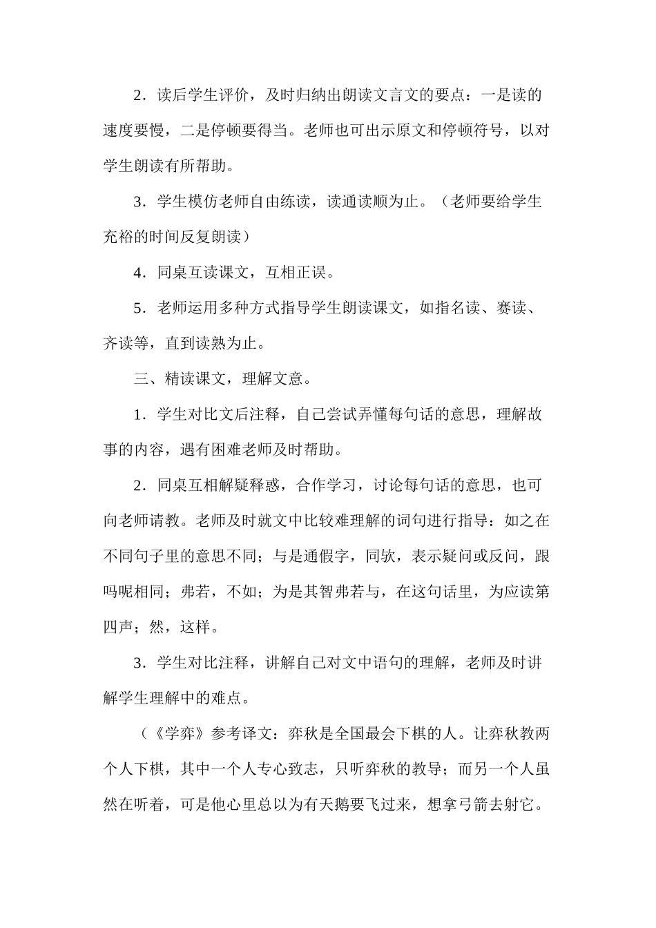 六年级语文下册教案——文言文两则_第3页