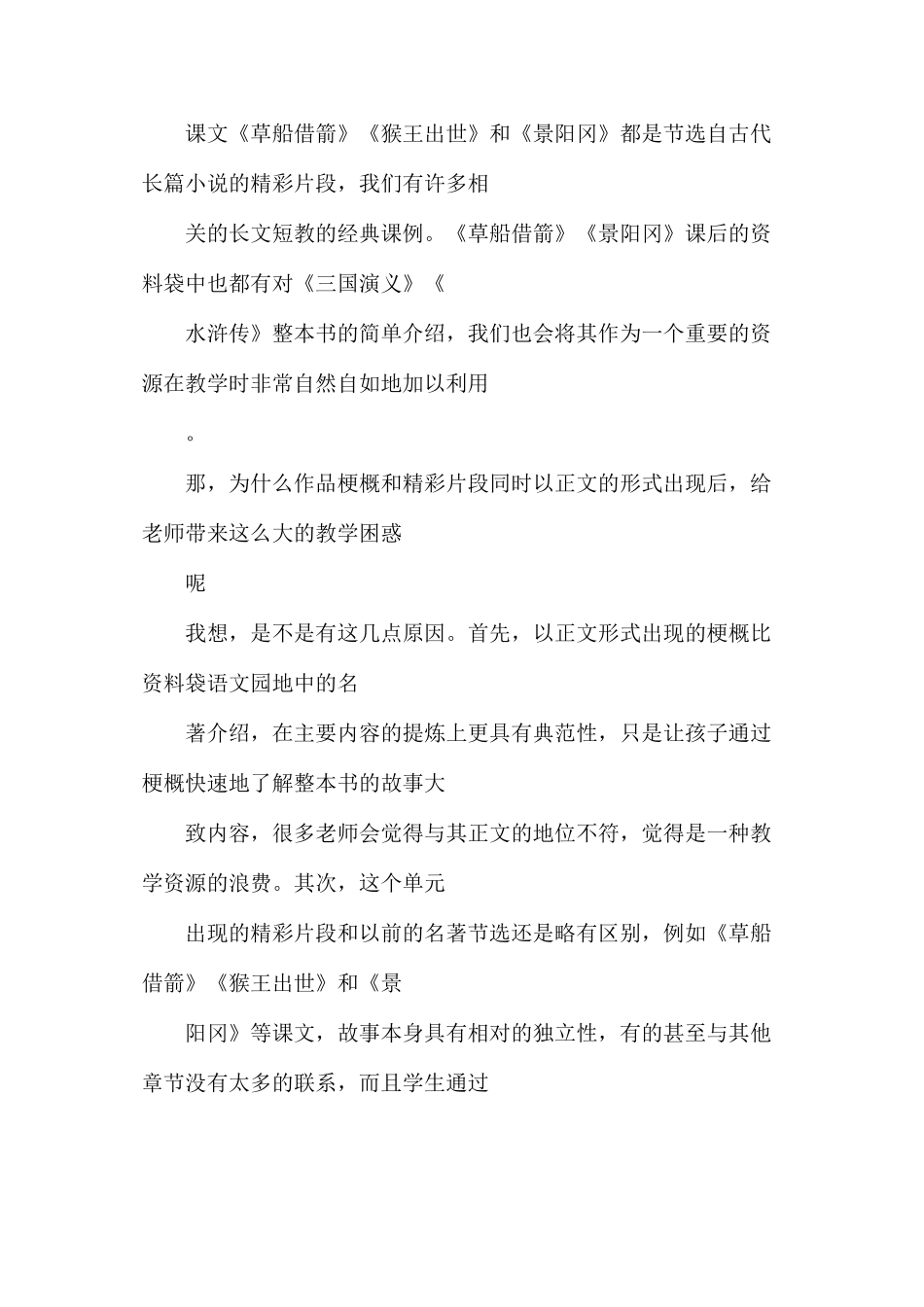 六年级语文下册教案——教材中的《鲁滨孙漂流记》，我们怎样教与学_第2页