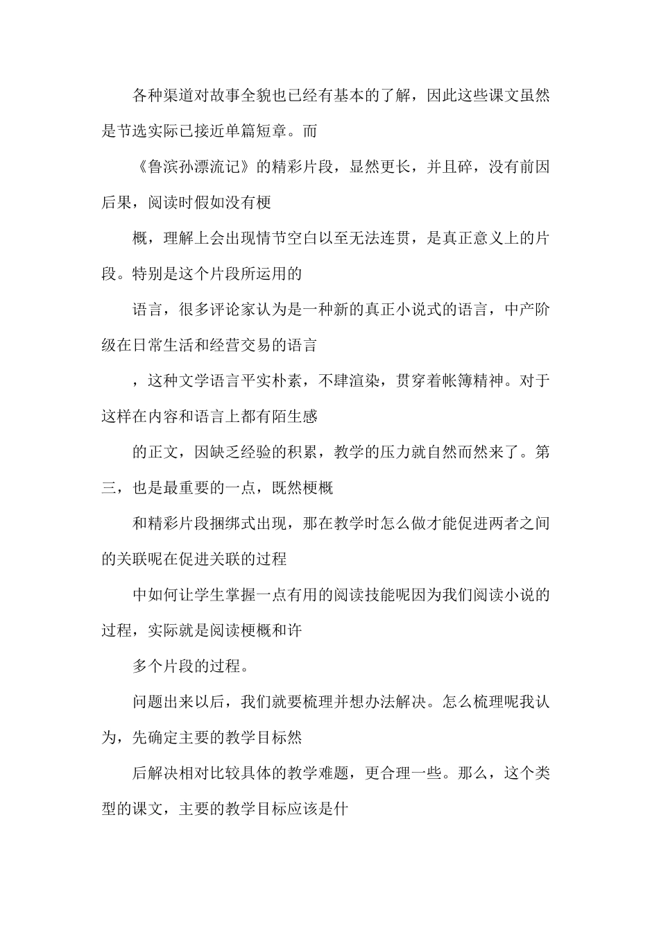 六年级语文下册教案——教材中的《鲁滨孙漂流记》，我们怎样教与学_第3页