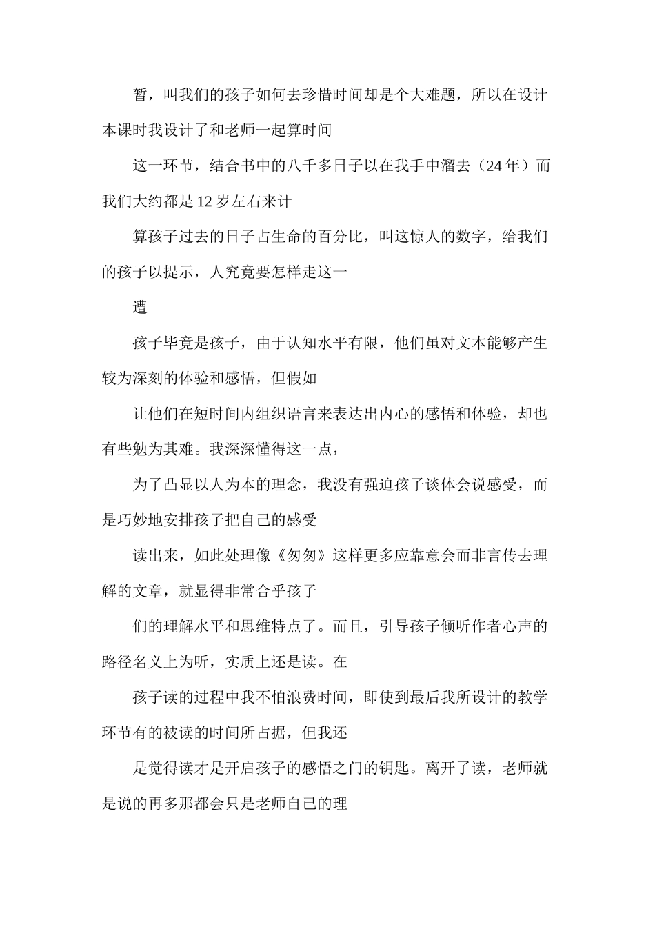六年级语文下册教案——文学类作品怎样教《匆匆》一文教学感言_第2页