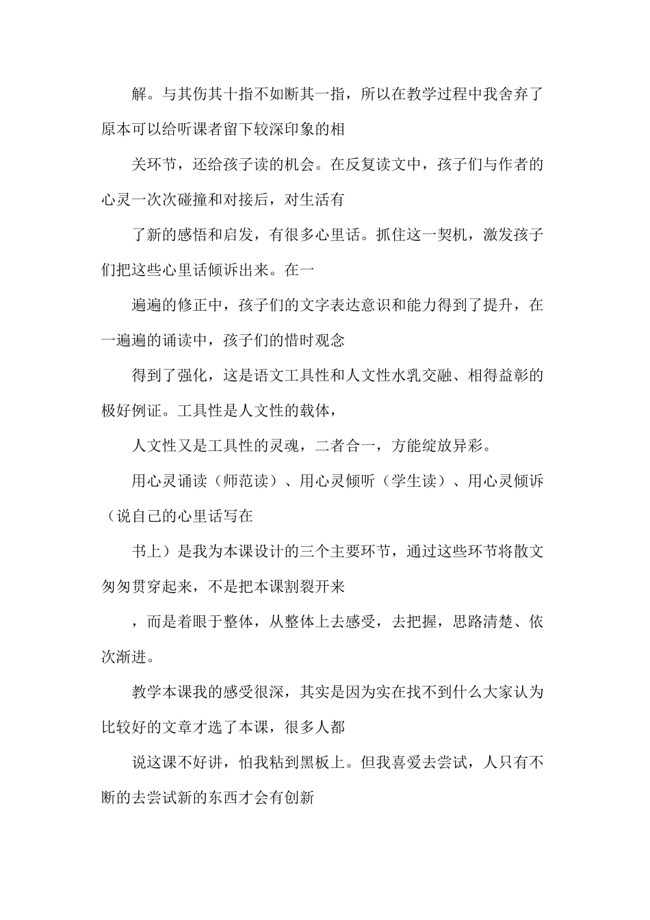 六年级语文下册教案——文学类作品怎样教《匆匆》一文教学感言_第3页