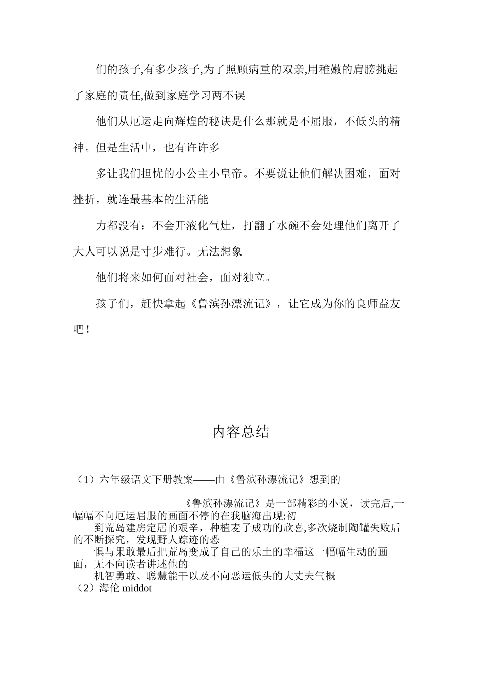 六年级语文下册教案——由《鲁滨孙漂流记》想到的_第2页