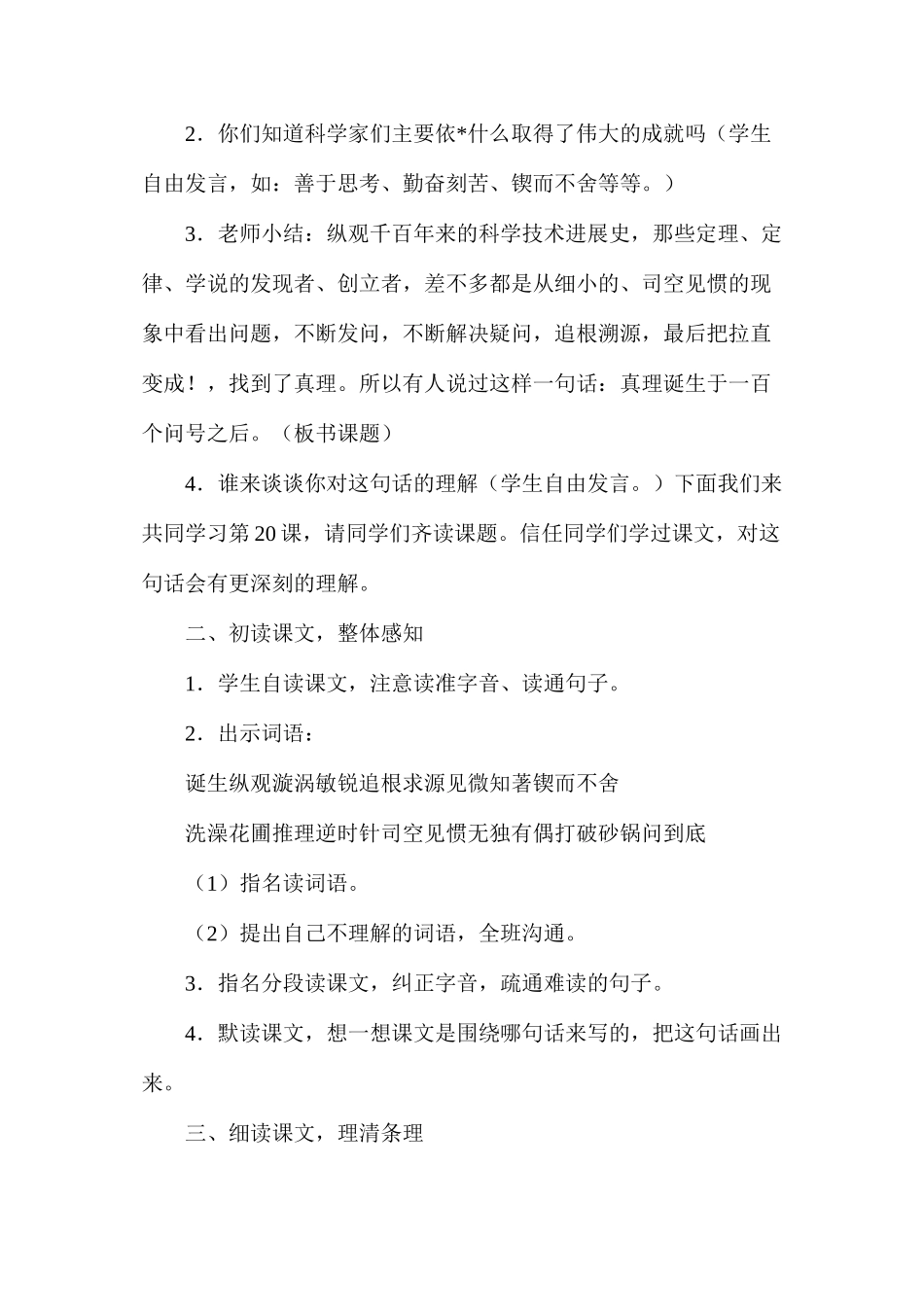 六年级语文下册教案——真理诞生于一百个问号之后_第2页