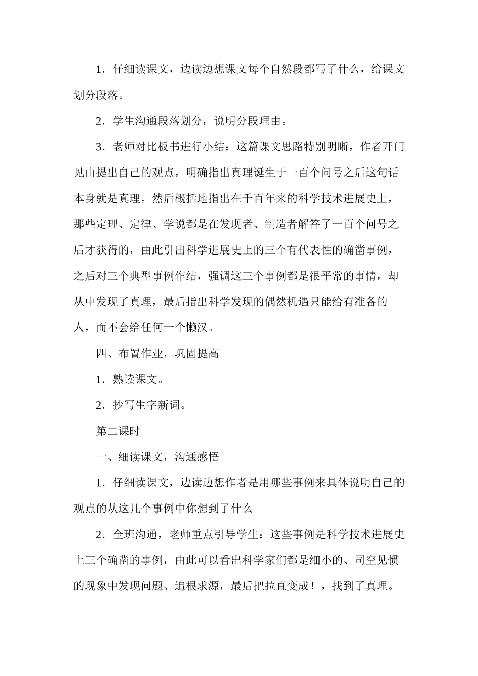 六年级语文下册教案——真理诞生于一百个问号之后_第3页