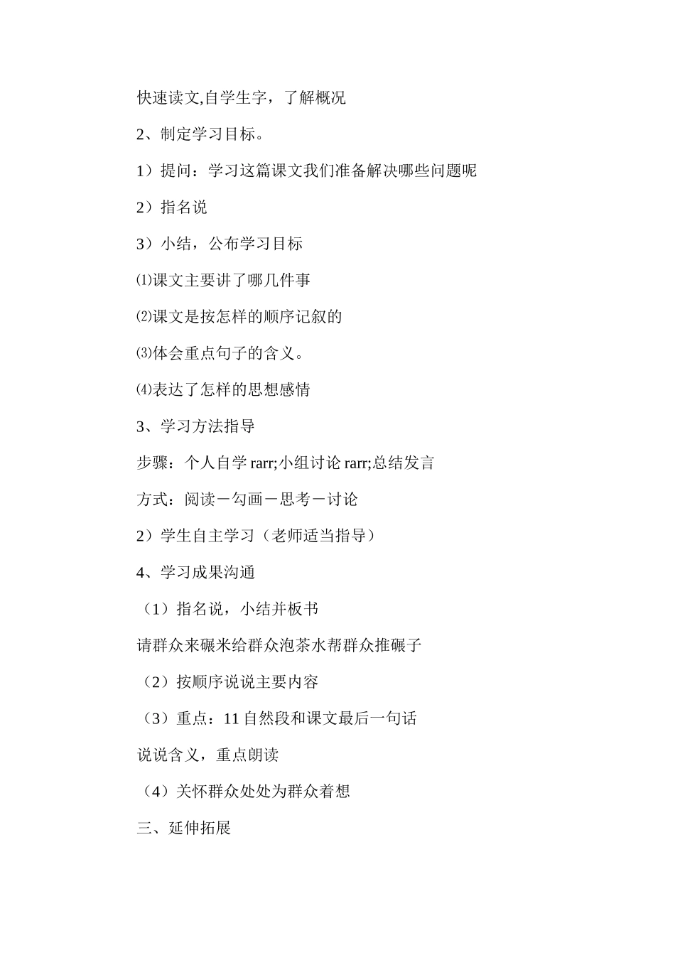 六年级语文下册教案——毛主席在花山教案_第2页