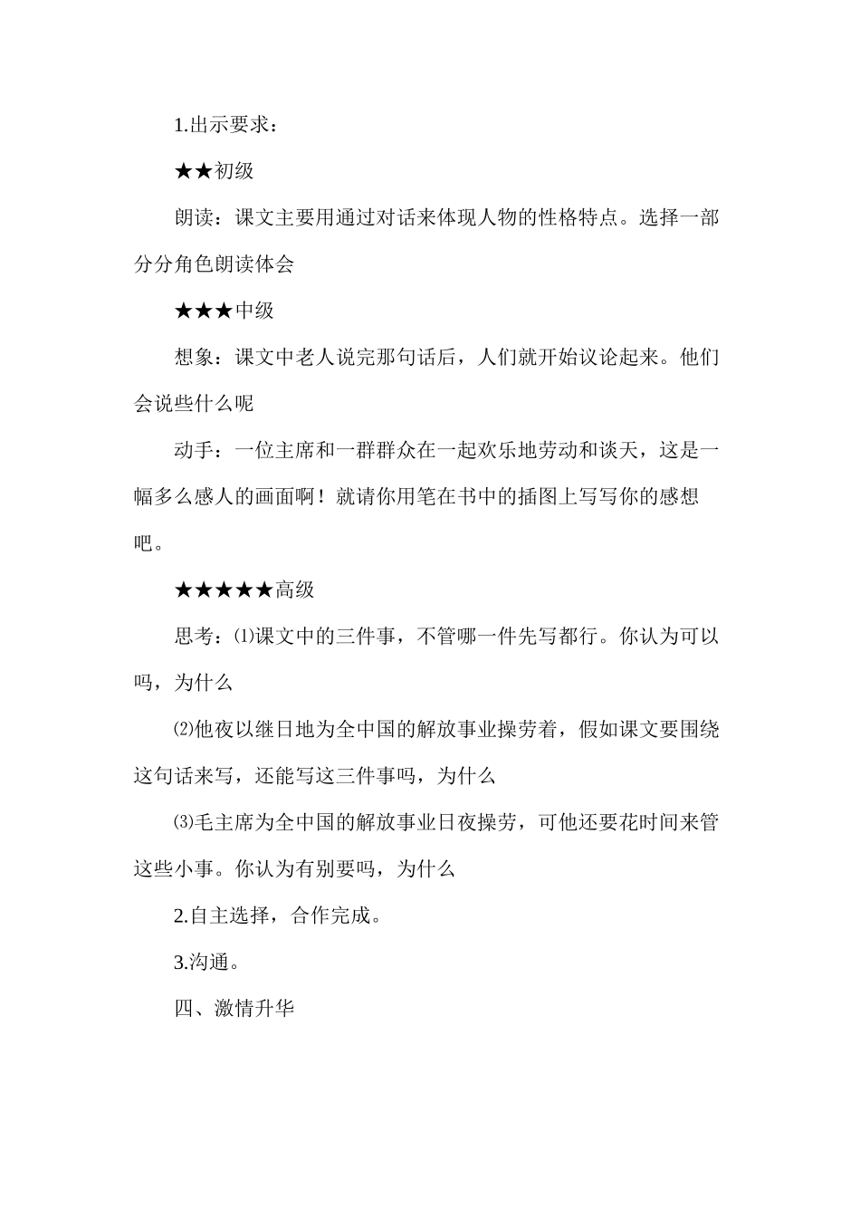 六年级语文下册教案——毛主席在花山教案_第3页