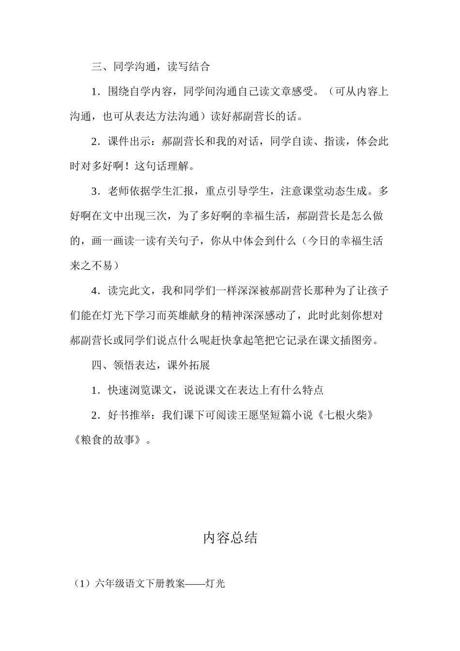 六年级语文下册教案——灯光_第2页