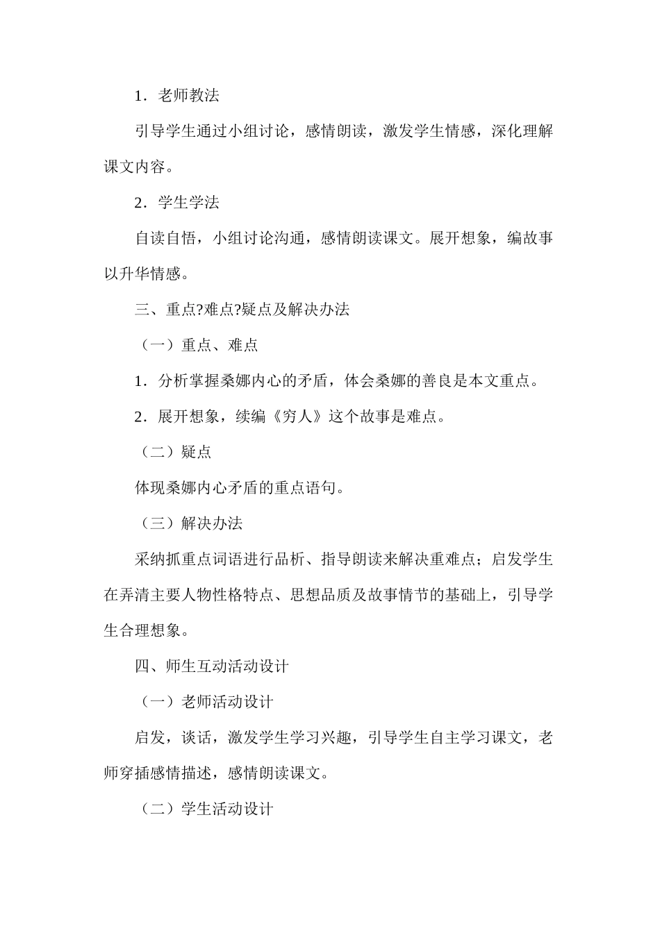 六年级语文下册教案——穷人_第2页