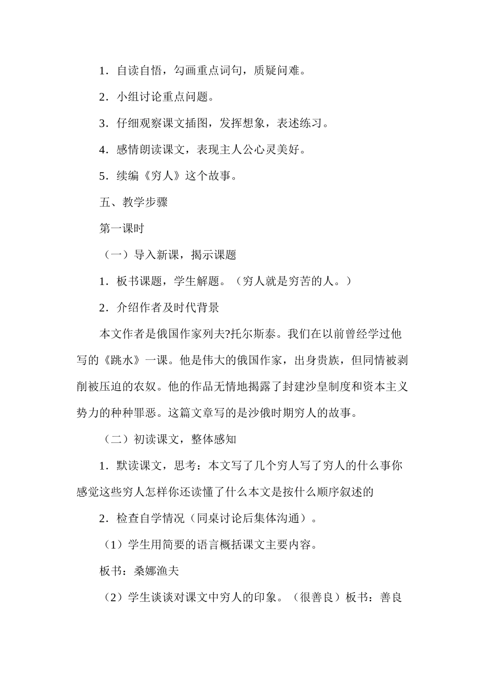 六年级语文下册教案——穷人_第3页