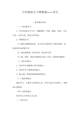 六年级语文下册教案——穷人