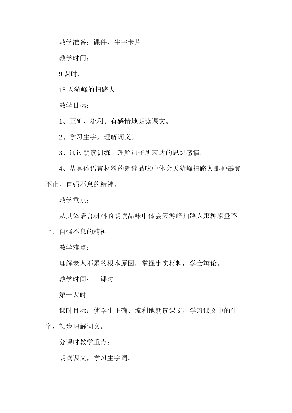 六年级语文下册教案——第十二册语文教案第五单元_第2页