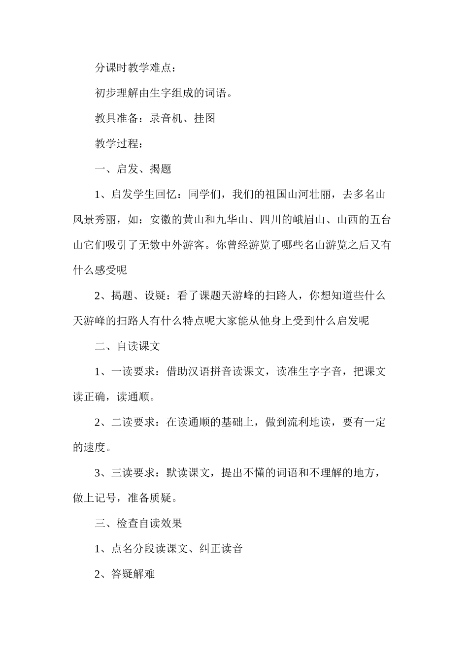 六年级语文下册教案——第十二册语文教案第五单元_第3页