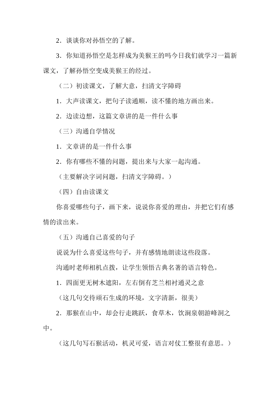 六年级语文下册教案——猴王出世_第3页