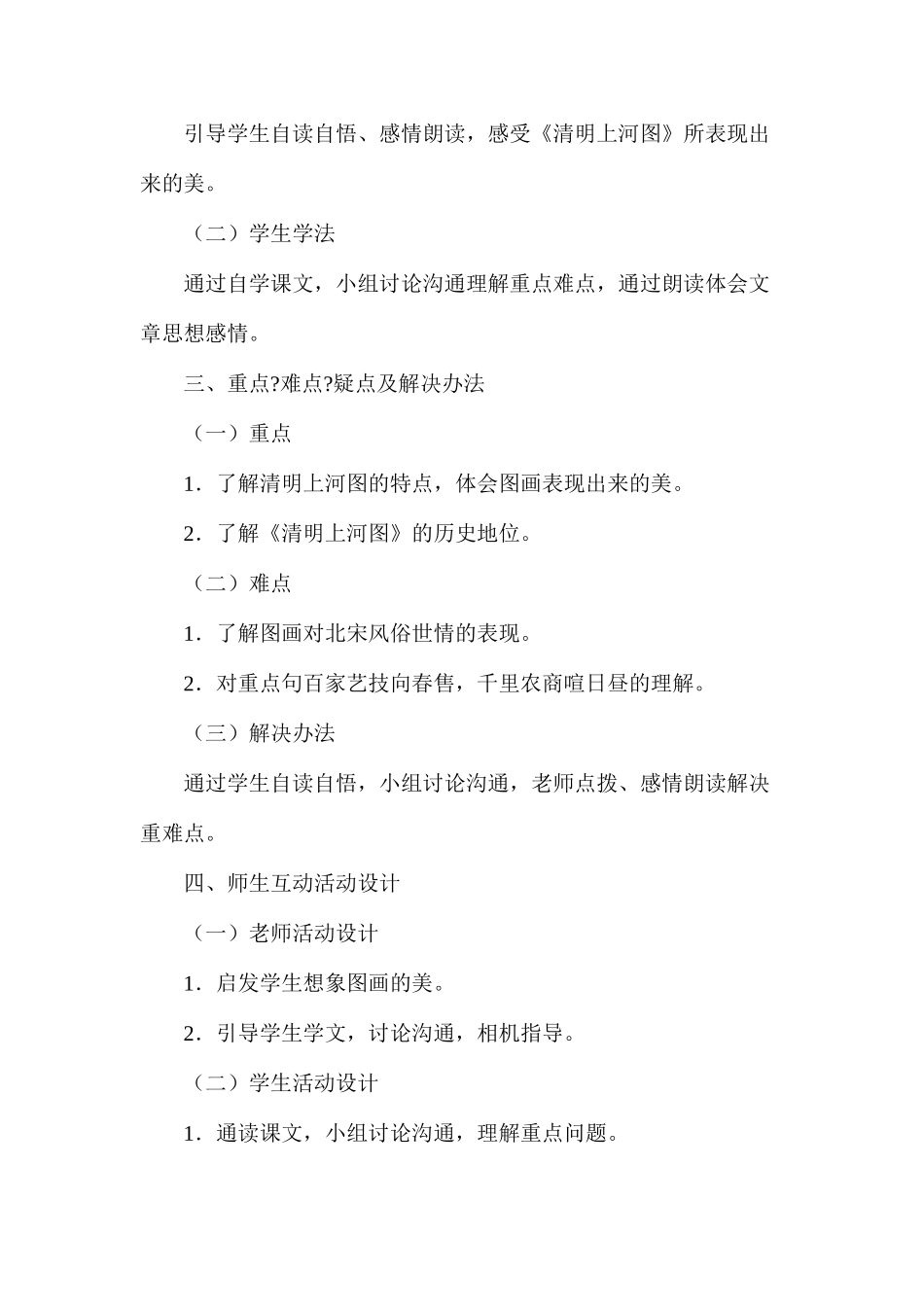 六年级语文下册教案——清明上河图_第2页