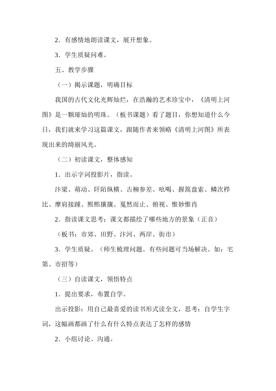 六年级语文下册教案——清明上河图_第3页